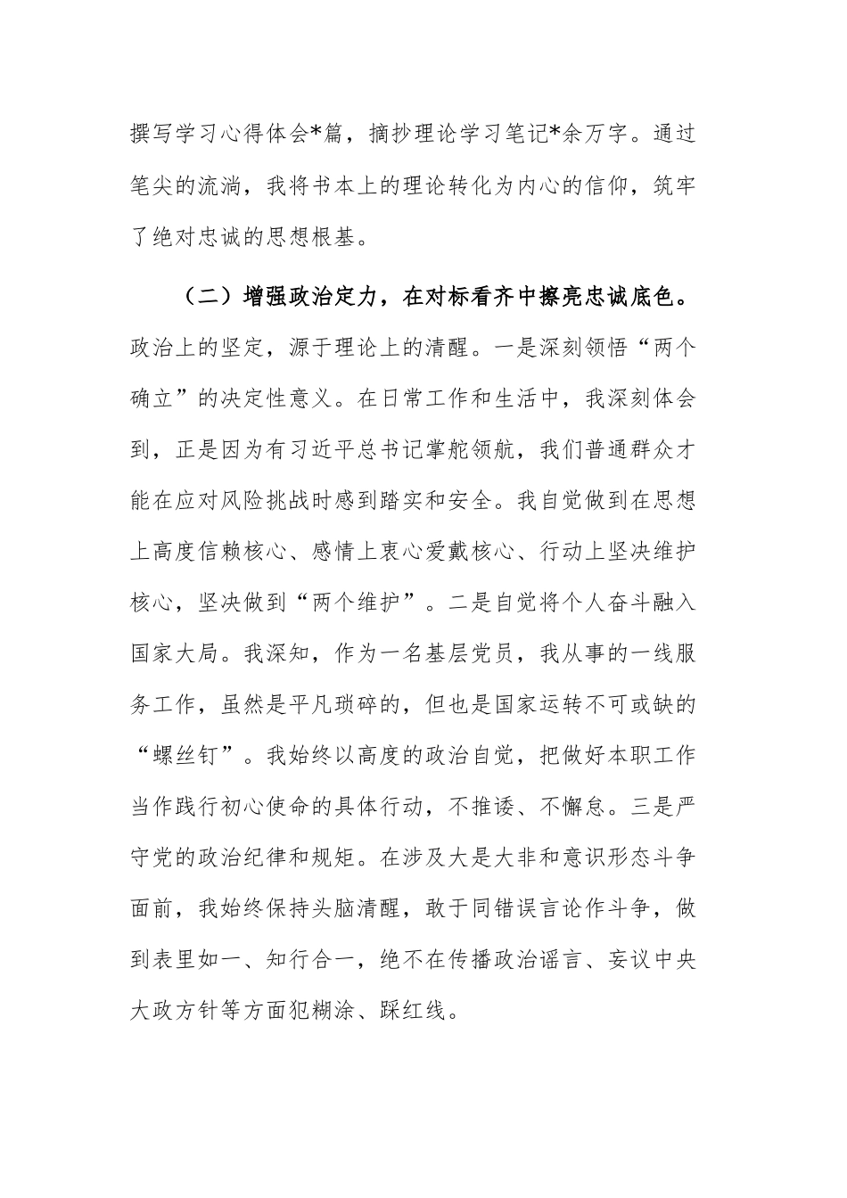 2026年度预备党员转正思想汇报及工作感悟发言范文：扎根一线践初心，砥砺奋进担使命.docx_第3页