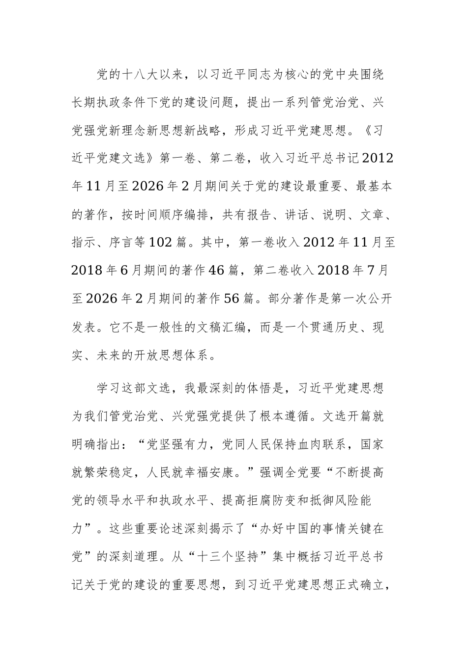 2026年领导干部在市委中心组学习会议上的研讨发言范文.docx_第2页
