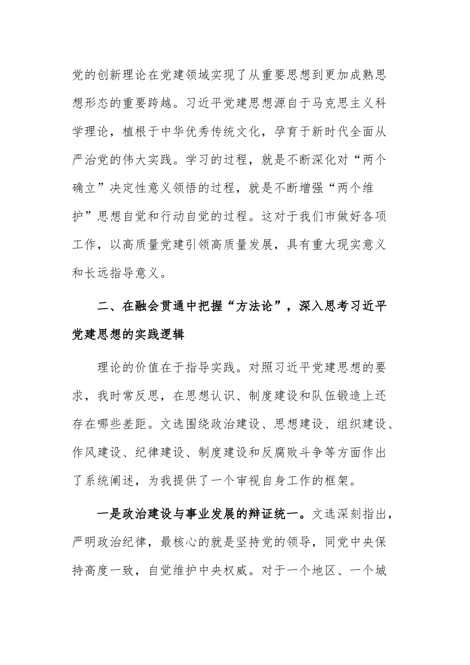 2026年领导干部在市委中心组学习会议上的研讨发言范文.docx_第3页