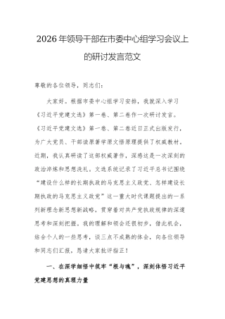 2026年领导干部在市委中心组学习会议上的研讨发言范文.docx
