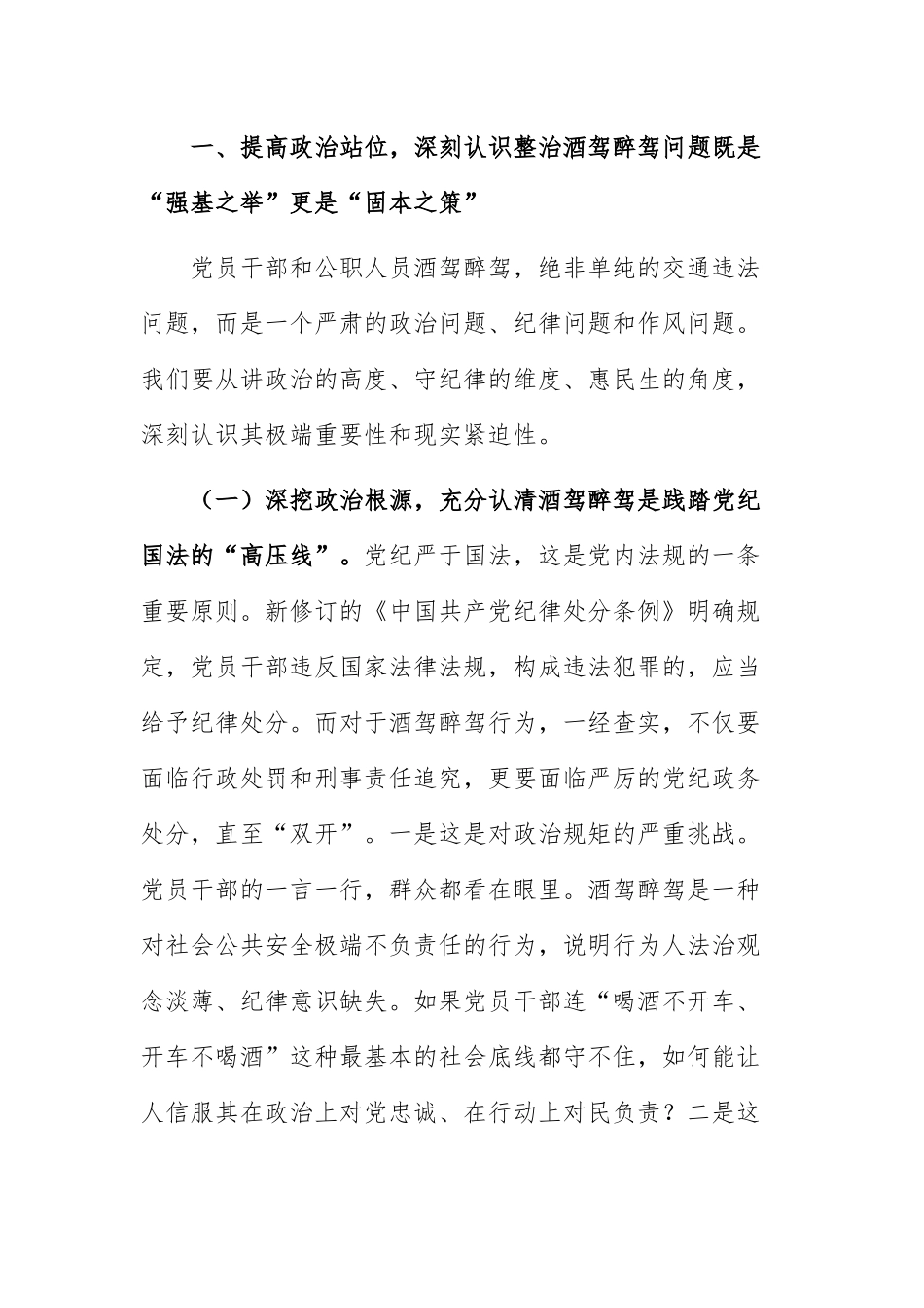 2026年深化党员干部和公职人员酒驾醉驾问题整治推进会上的讲话范文.docx_第2页