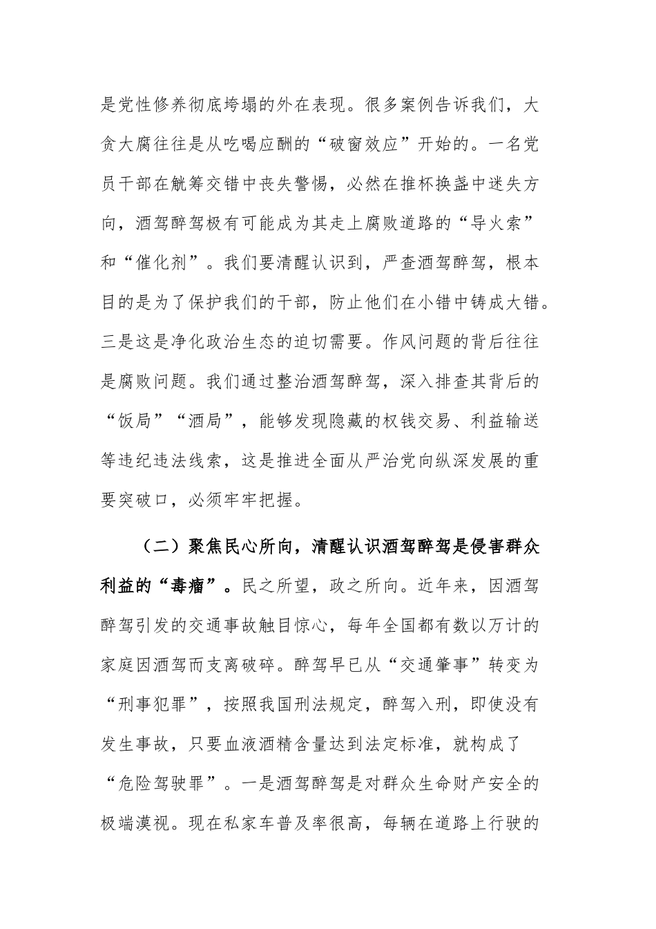2026年深化党员干部和公职人员酒驾醉驾问题整治推进会上的讲话范文.docx_第3页