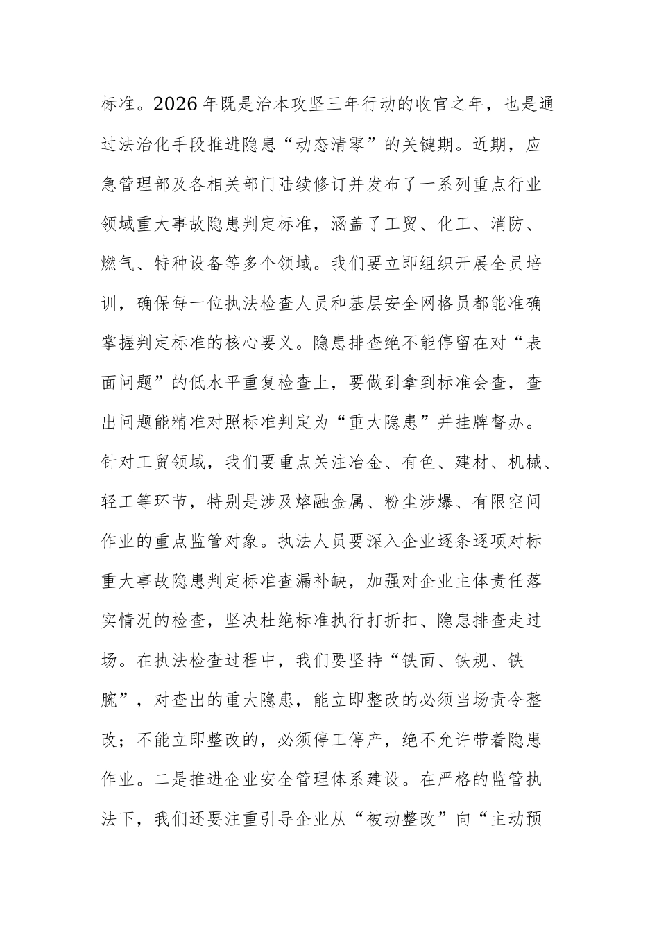 在2026年全市安全生产治本攻坚三年行动推进暨重点行业领域专项整治部署会议上的讲话稿范文.docx_第3页