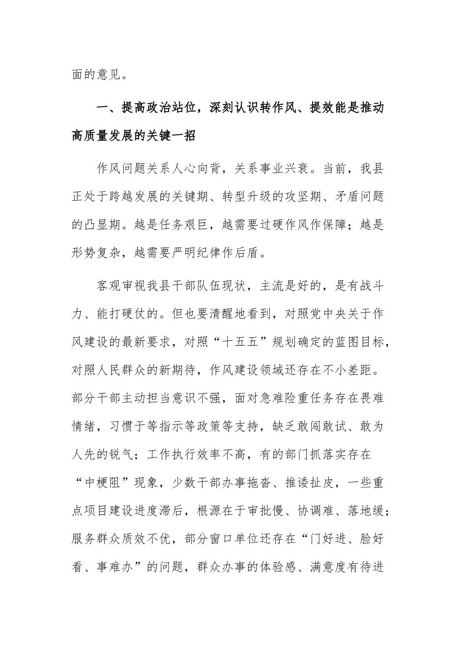 在2026年全县党政机关“转作风、提效能、促发展”暨党风廉政建设推进会议上的讲话范文.docx_第2页