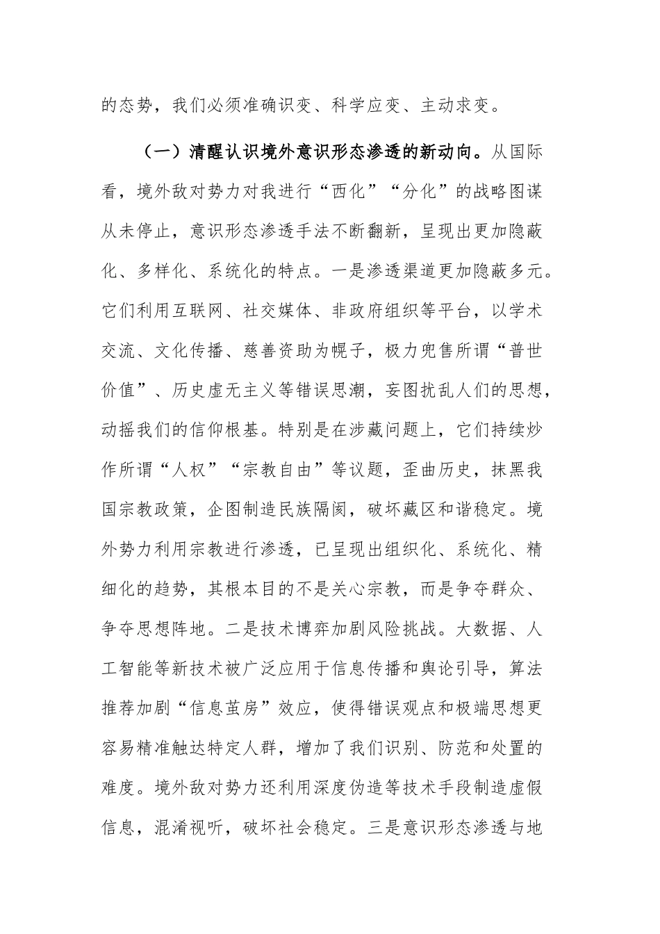 在2026年上半年意识形态工作分析研判会上的发言范文.docx_第2页