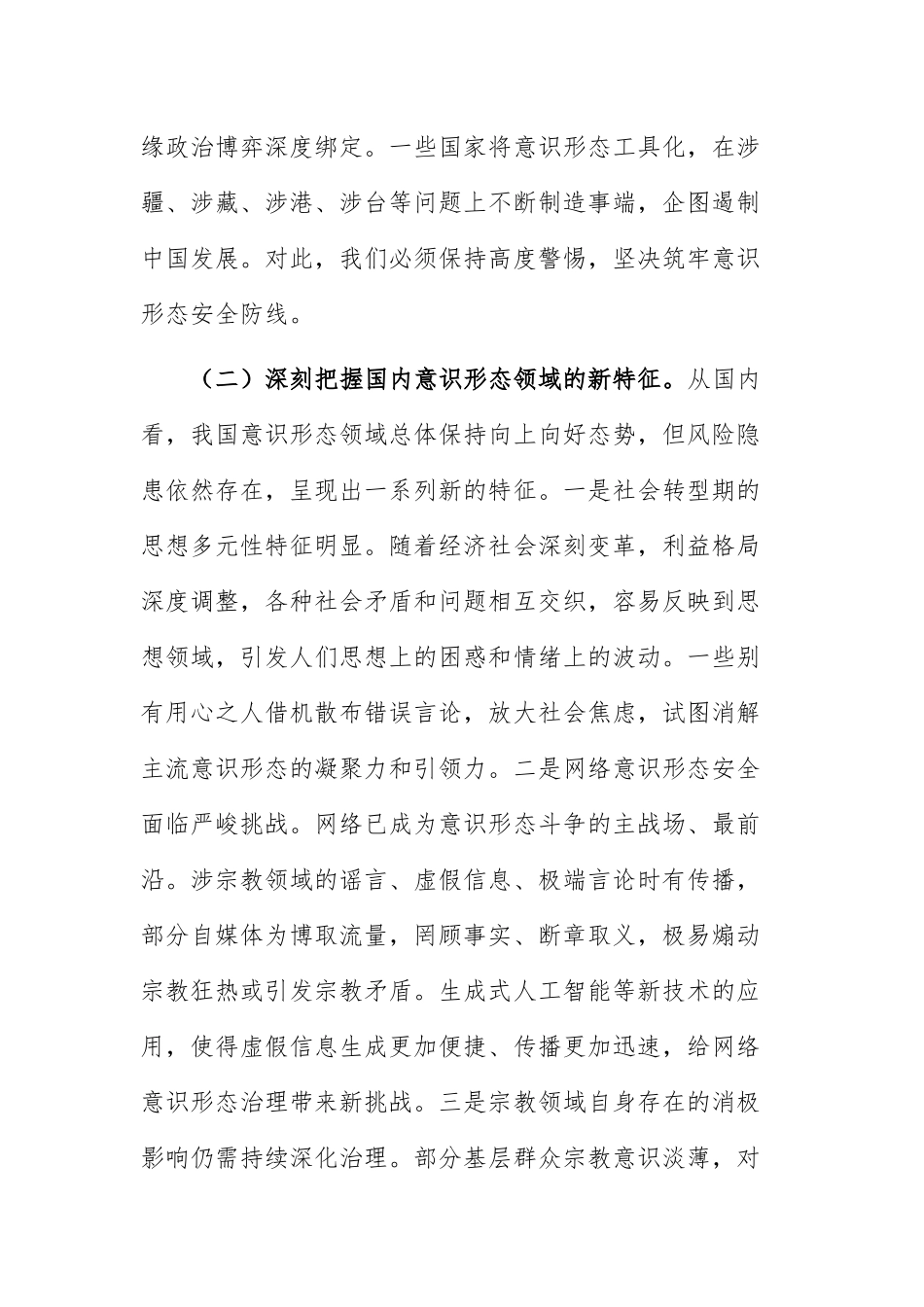 在2026年上半年意识形态工作分析研判会上的发言范文.docx_第3页