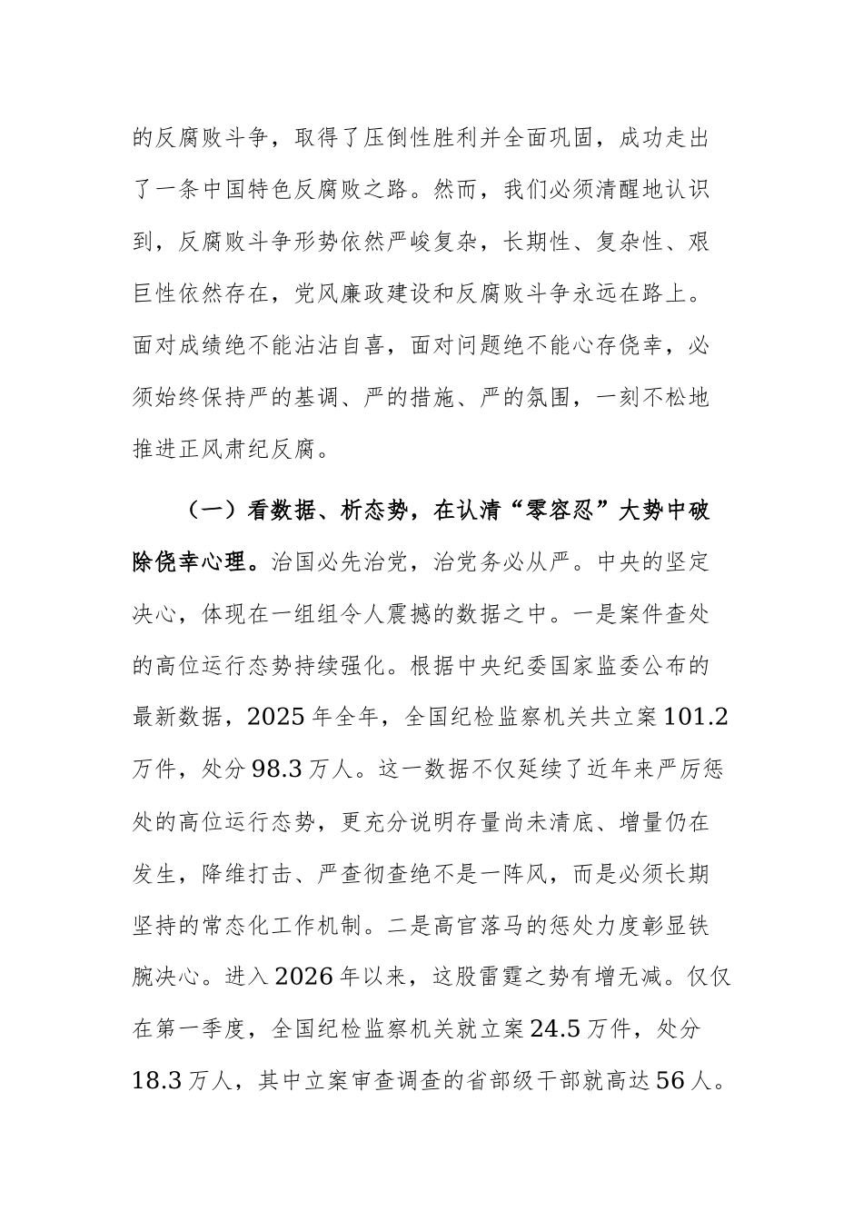 在全市2026年警示教育大会上的讲话范文.docx_第2页