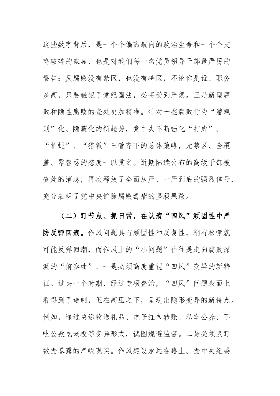 在全市2026年警示教育大会上的讲话范文.docx_第3页