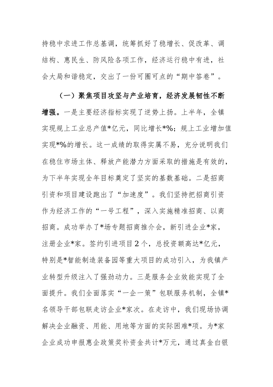 镇2026年上半年工作总结暨下半年工作部署会议上的讲话范文.docx_第2页