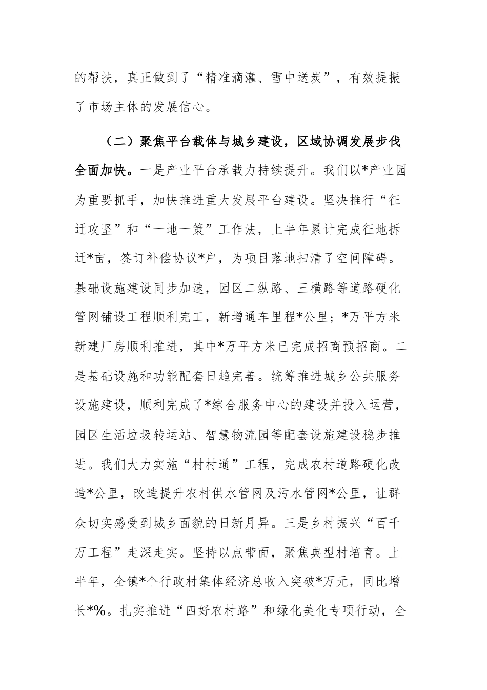 镇2026年上半年工作总结暨下半年工作部署会议上的讲话范文.docx_第3页
