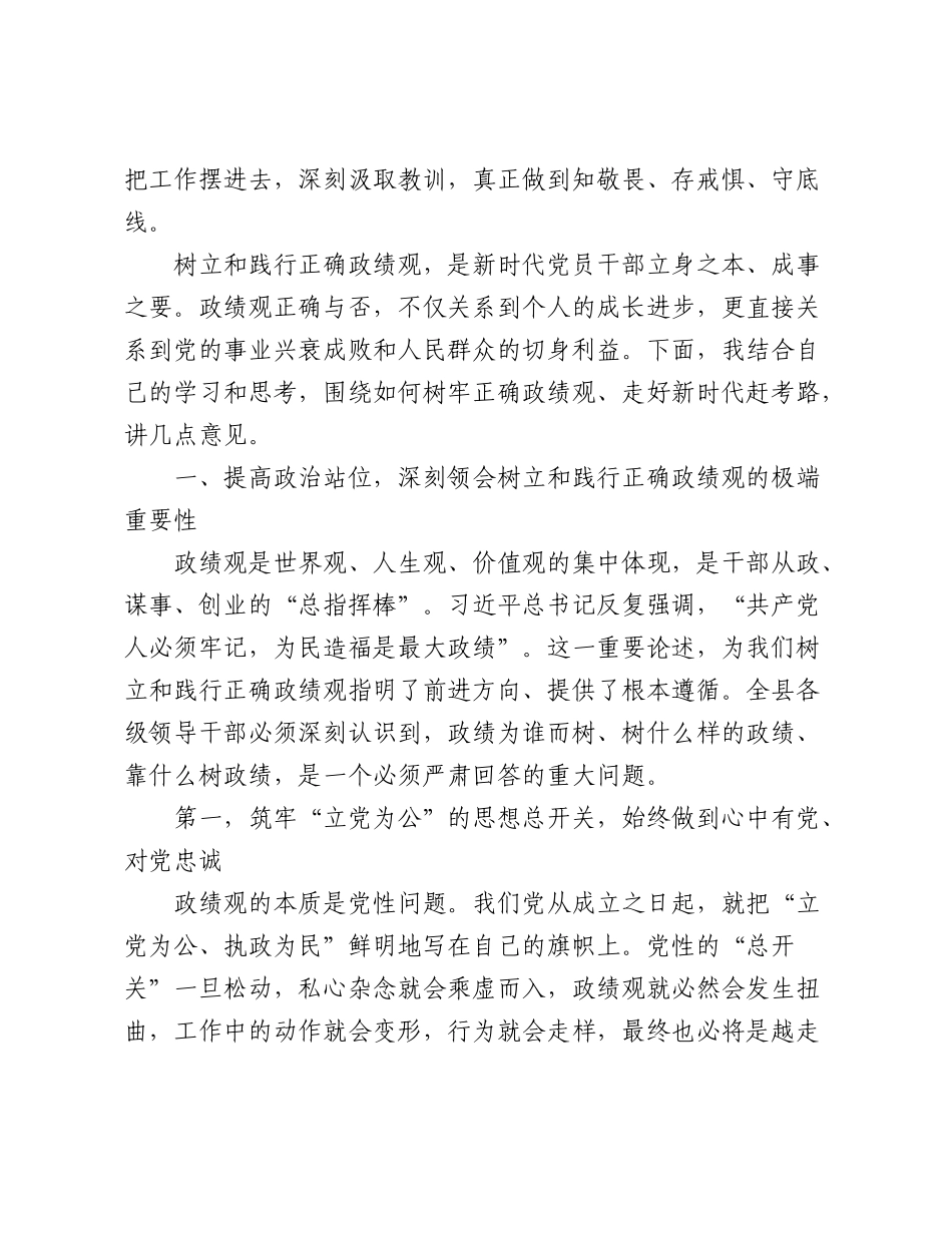 在全县领导干部警示教育会暨学习教育查摆整改推进会上的讲话（4545字）.doc_第2页