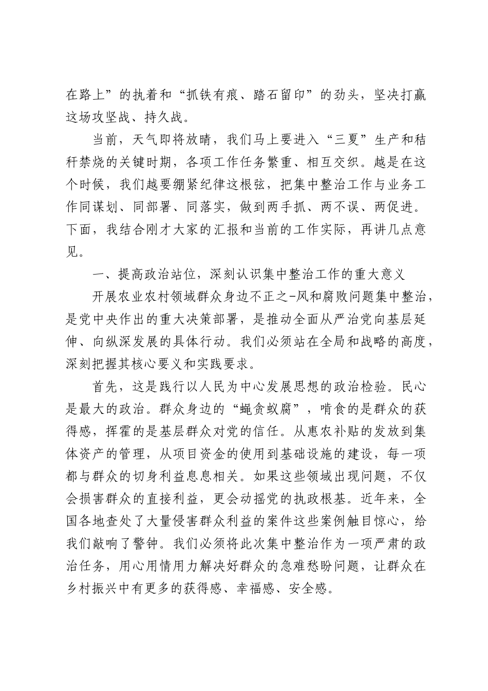 在全县农业农村领域群众身边不正之风和腐败问题集中整治推进会上的讲话.docx_第2页