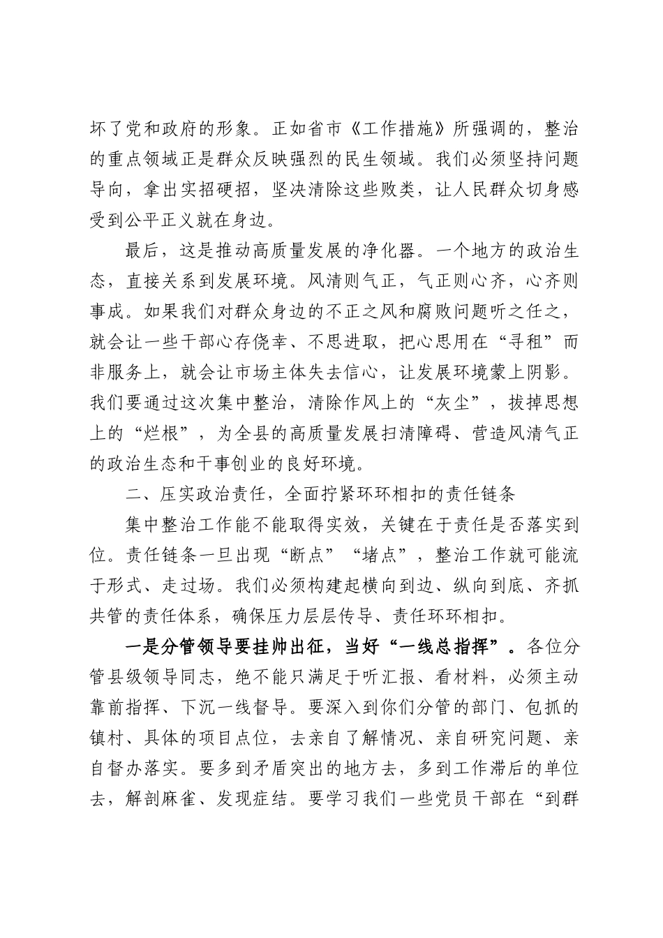 在全县群众身边不正之风和腐败问题集中整治工作专题会议上的讲话.docx_第3页