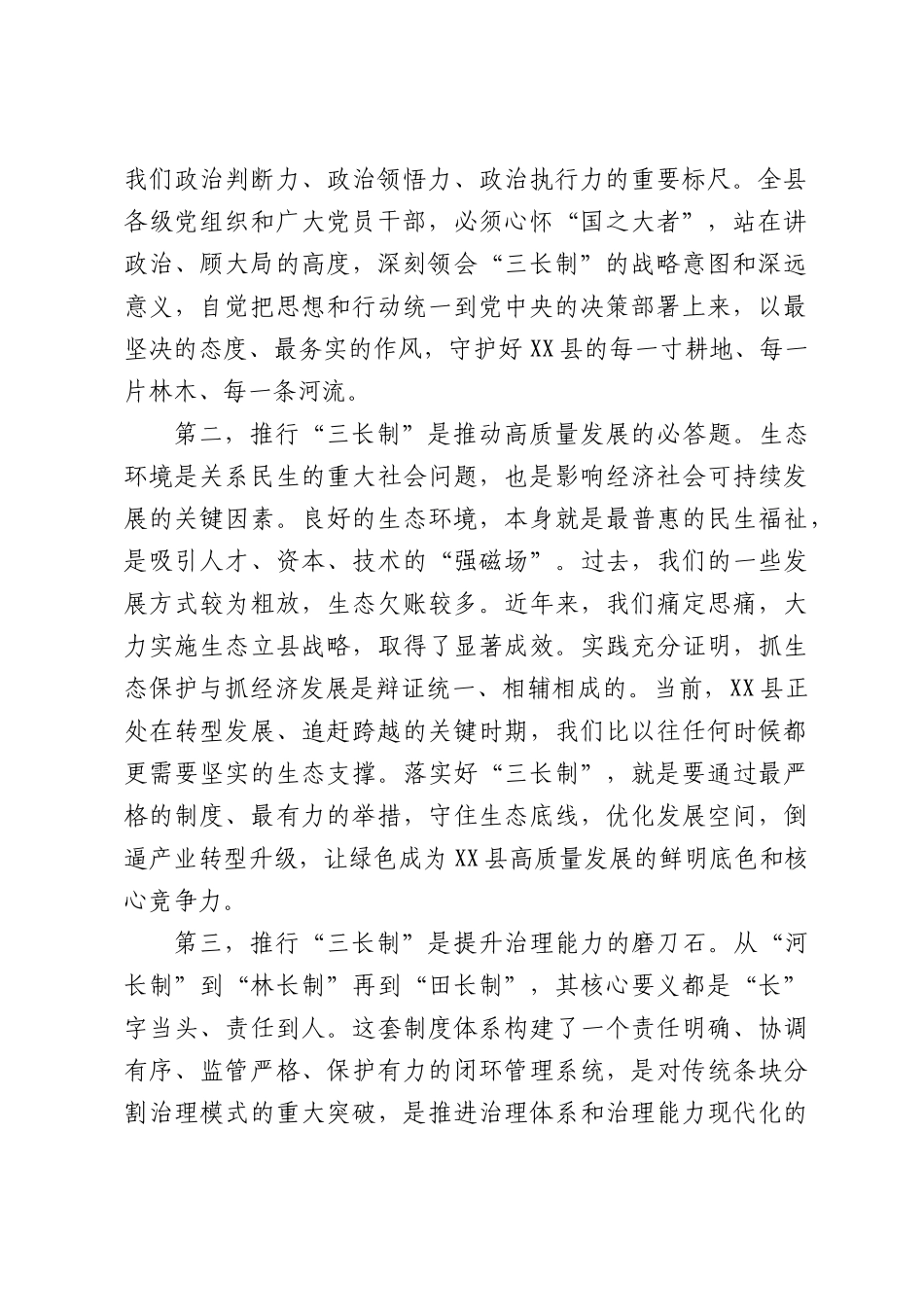 在全县田长制林长制暨县总河长工作推进会上的讲话.docx_第2页