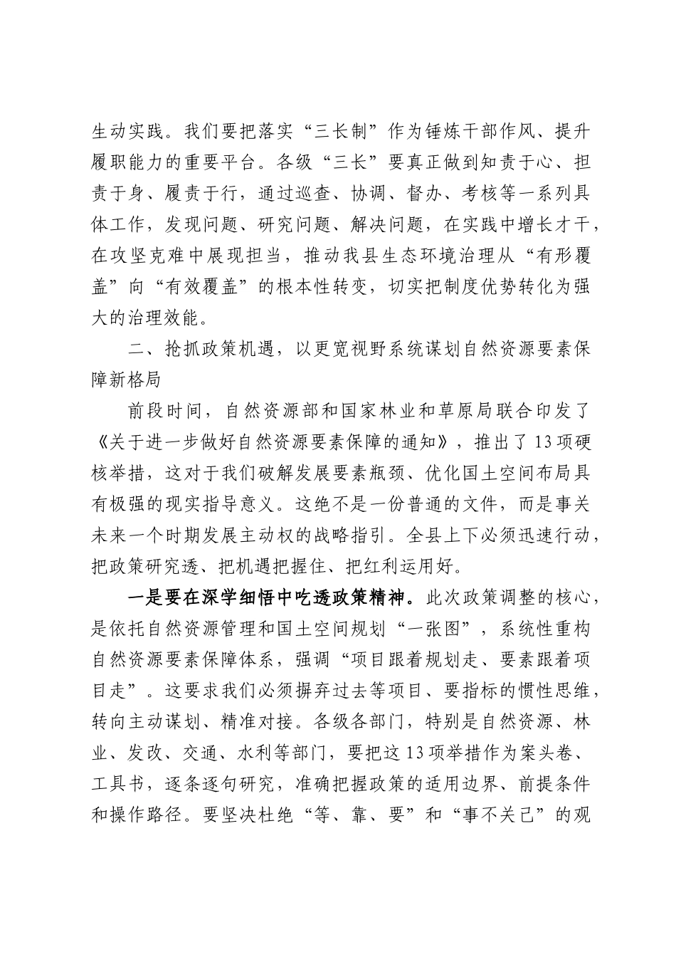 在全县田长制林长制暨县总河长工作推进会上的讲话.docx_第3页