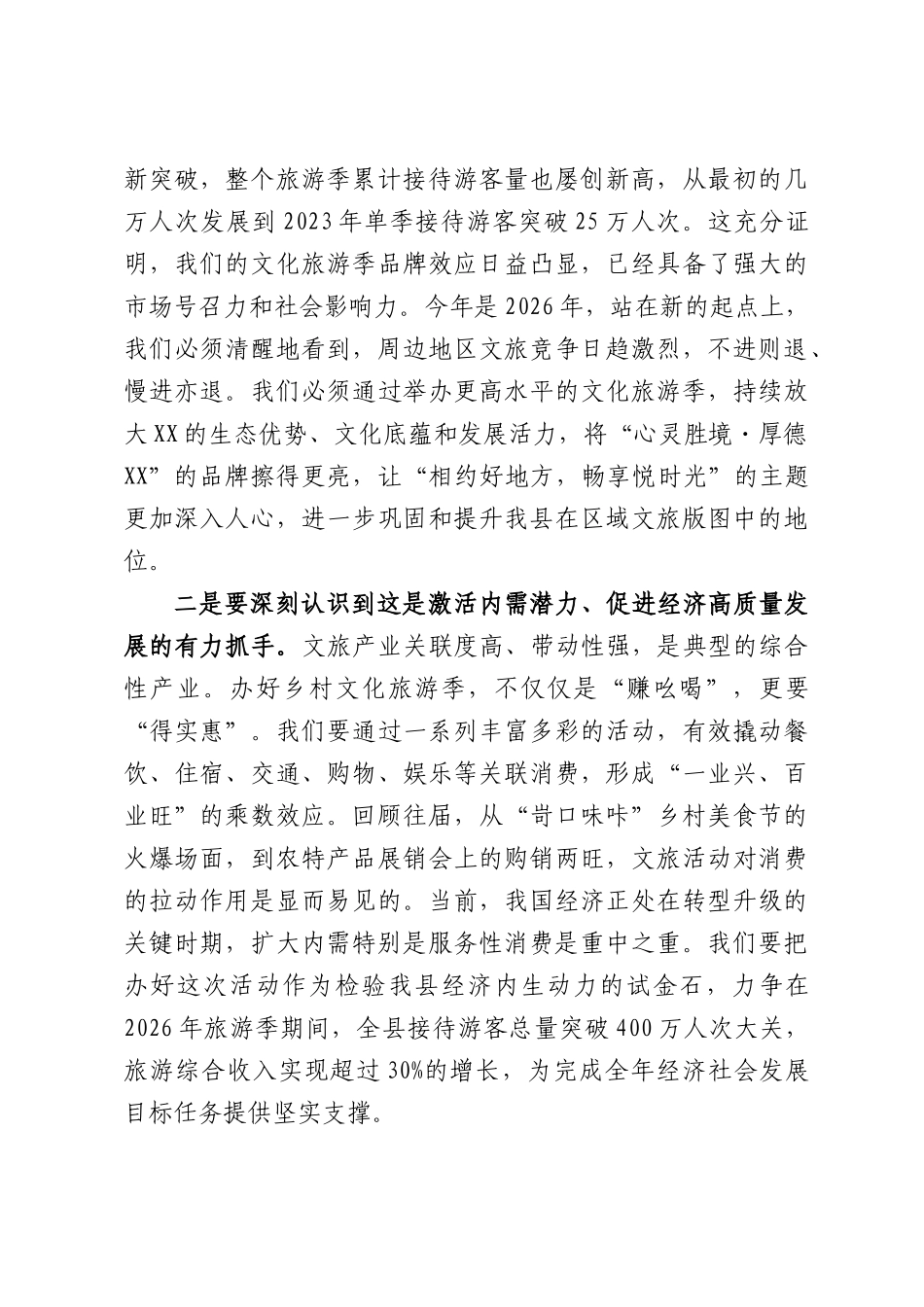 在全县文旅工作专题会议上的讲话.docx_第2页