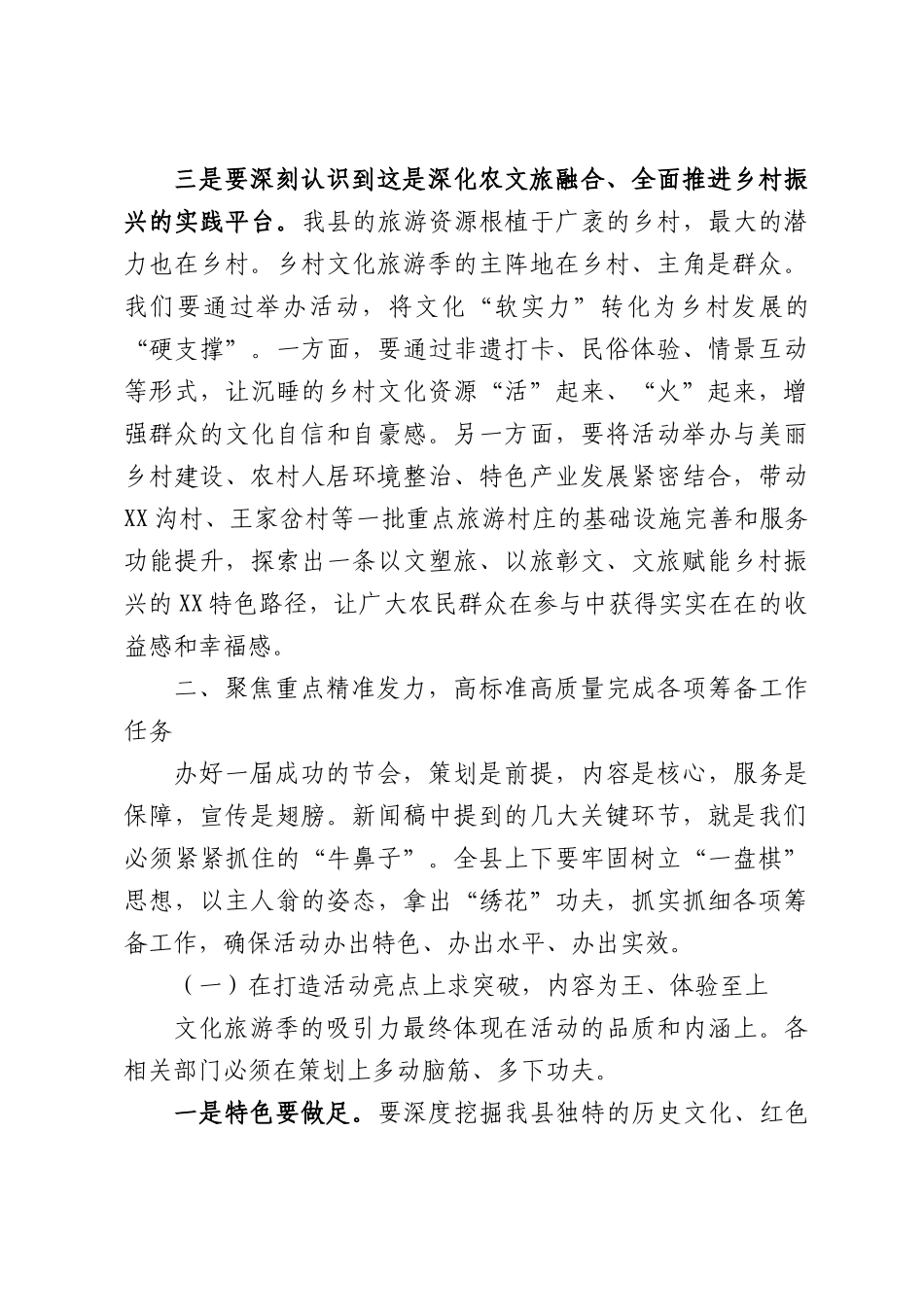 在全县文旅工作专题会议上的讲话.docx_第3页