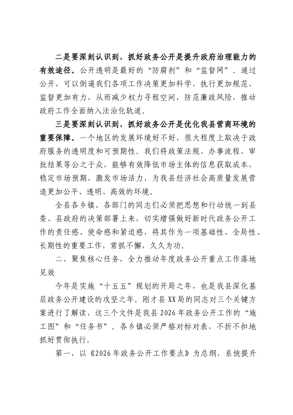 在全县乡镇政务公开工作推进会上的讲话.docx_第3页