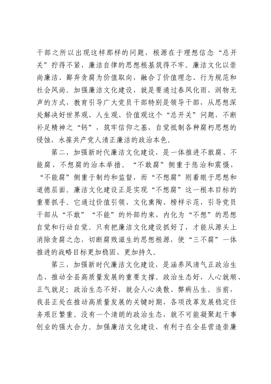 在全县新时代廉洁文化建设动员部署会上的讲话.docx_第2页
