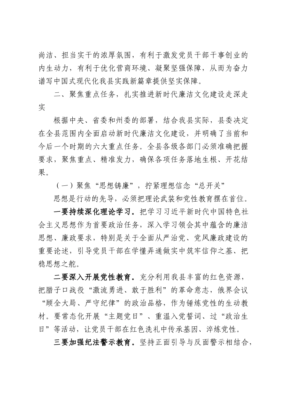 在全县新时代廉洁文化建设动员部署会上的讲话.docx_第3页