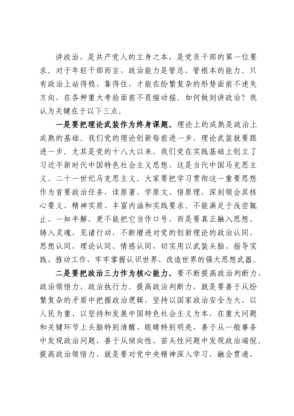在全镇“扎根XX，逐梦青春”年轻干部座谈会上的讲话.docx_第2页