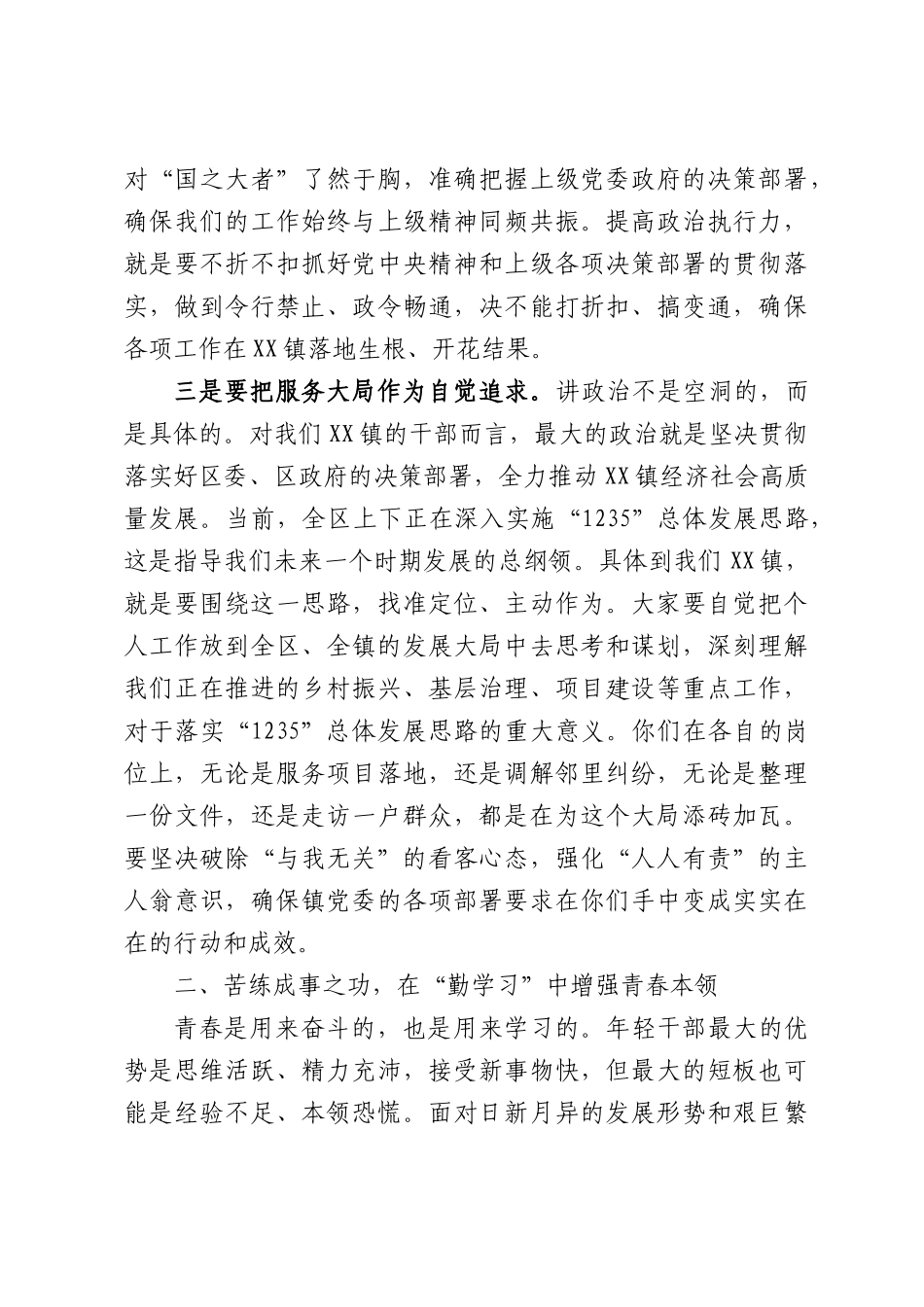 在全镇“扎根XX，逐梦青春”年轻干部座谈会上的讲话.docx_第3页