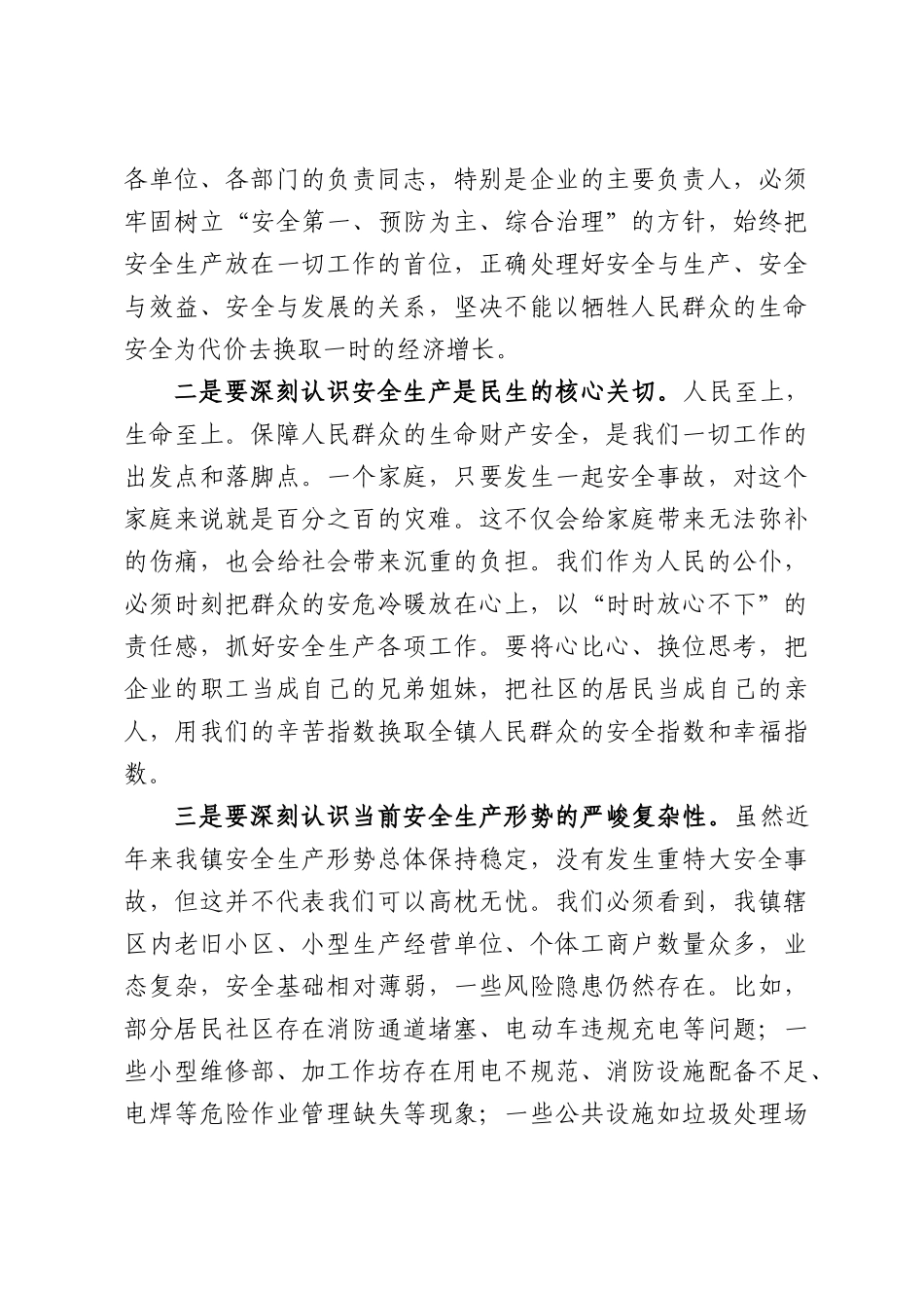 在全镇2026年“安全生产月”活动启动会议上的讲话.docx_第3页