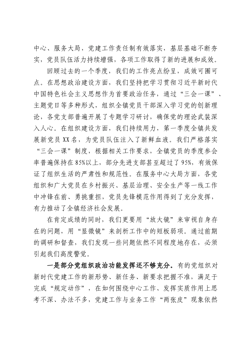 在全镇2026年第二季度基层党建重点工作部署会上的讲话.docx_第2页