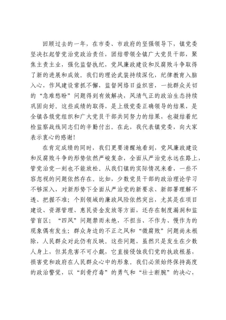 在全镇2026年度党风廉政建设和反腐败斗争工作部署会上的讲话.docx_第2页