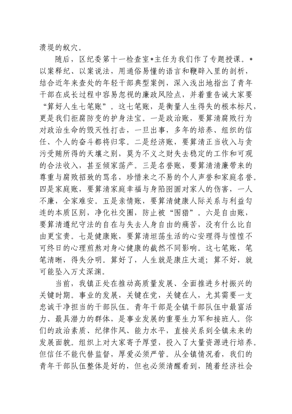 在全镇2026年青年干部专题警示教育会上的讲话.doc_第2页