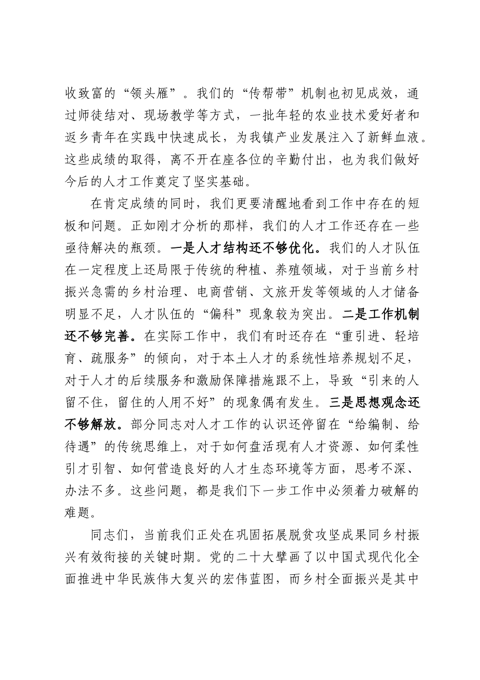 在全镇2026年人才工作会议上的讲话.docx_第2页