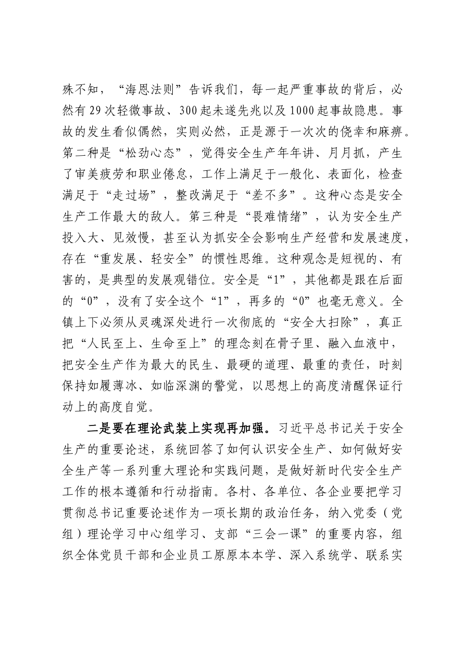 在全镇安全生产专题会议上的讲话.docx_第3页