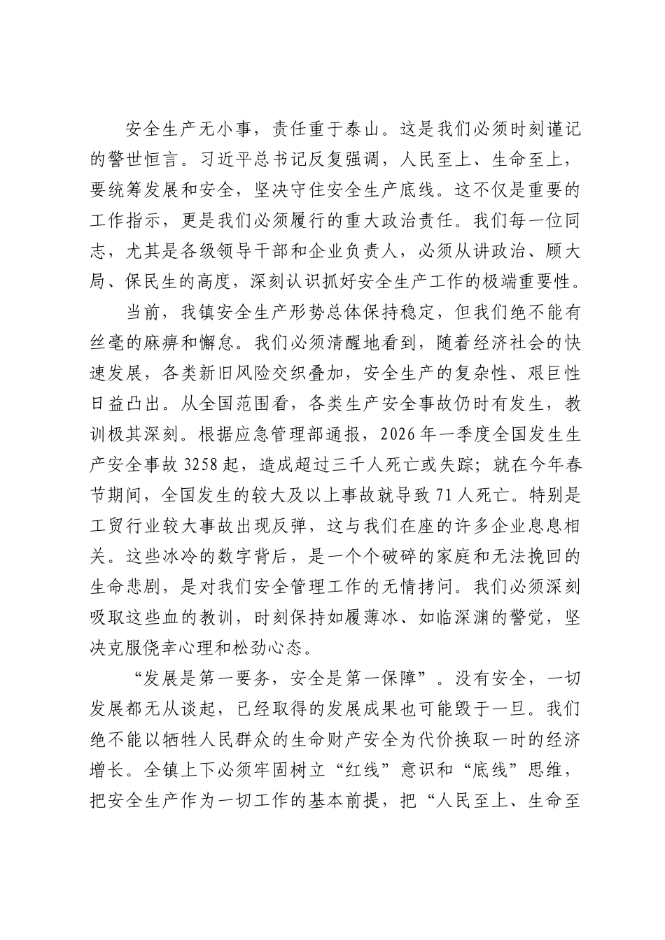 在全镇安全生产专题培训会议上的讲话.docx_第2页