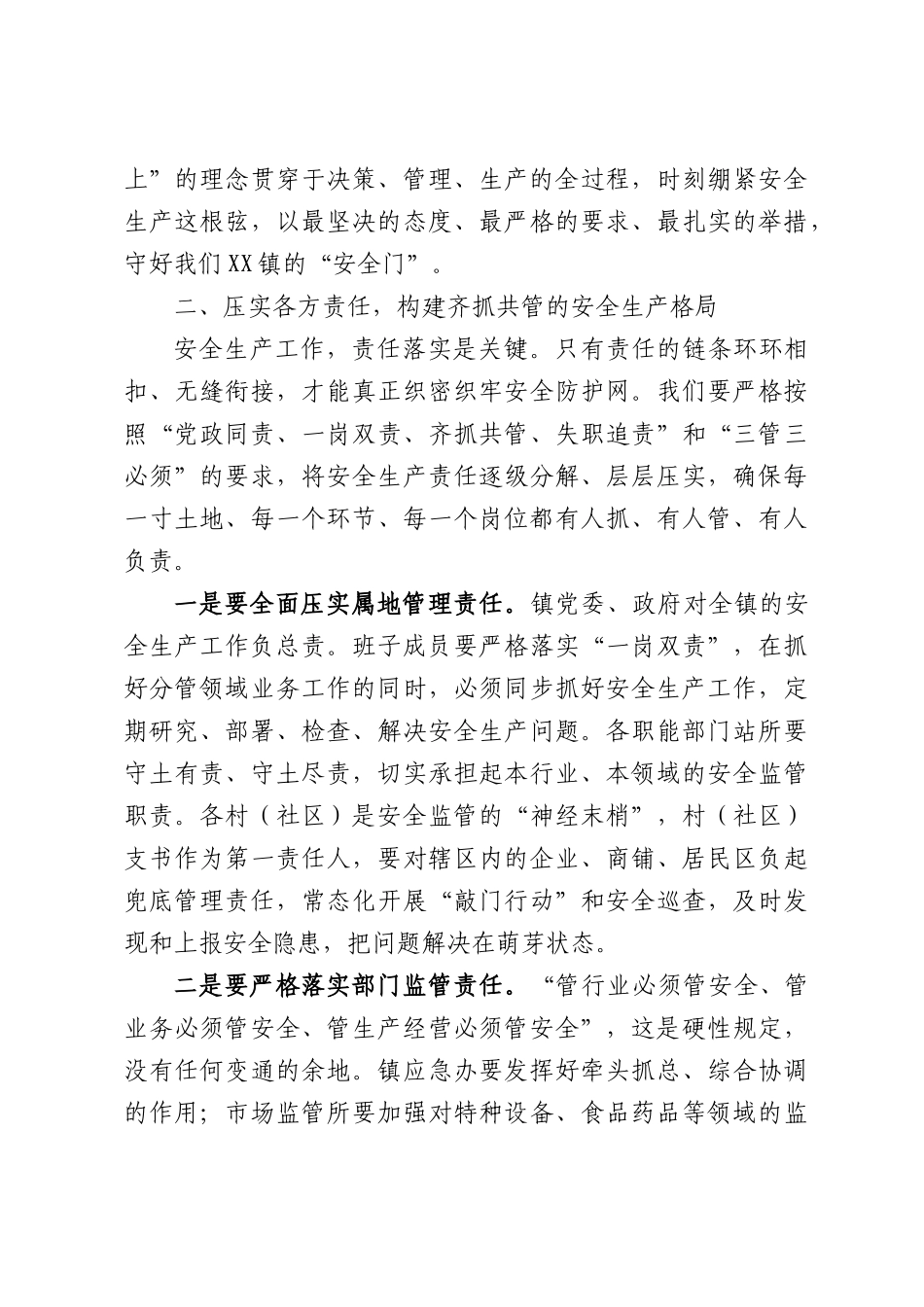 在全镇安全生产专题培训会议上的讲话.docx_第3页