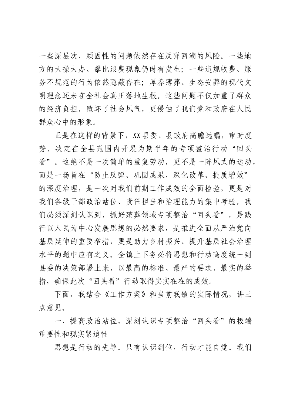 在全镇殡葬领域腐败乱象专项整治行动“回头看”政策解读工作会议上的讲话.docx_第2页