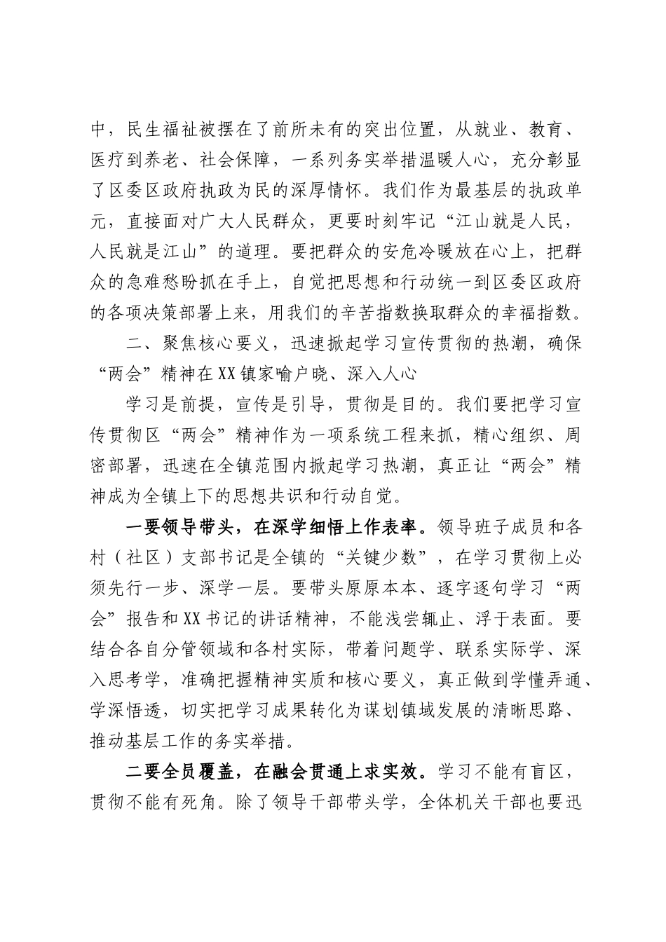 在全镇传达学习贯彻区“两会”精神专题会议上的讲话.docx_第3页