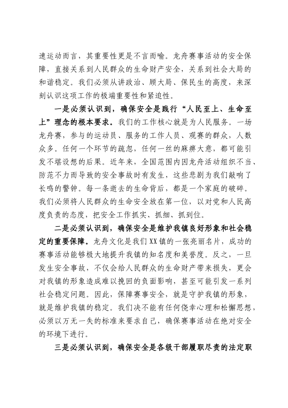 在全镇村级龙舟赛安全工作会议上的讲话.docx_第2页