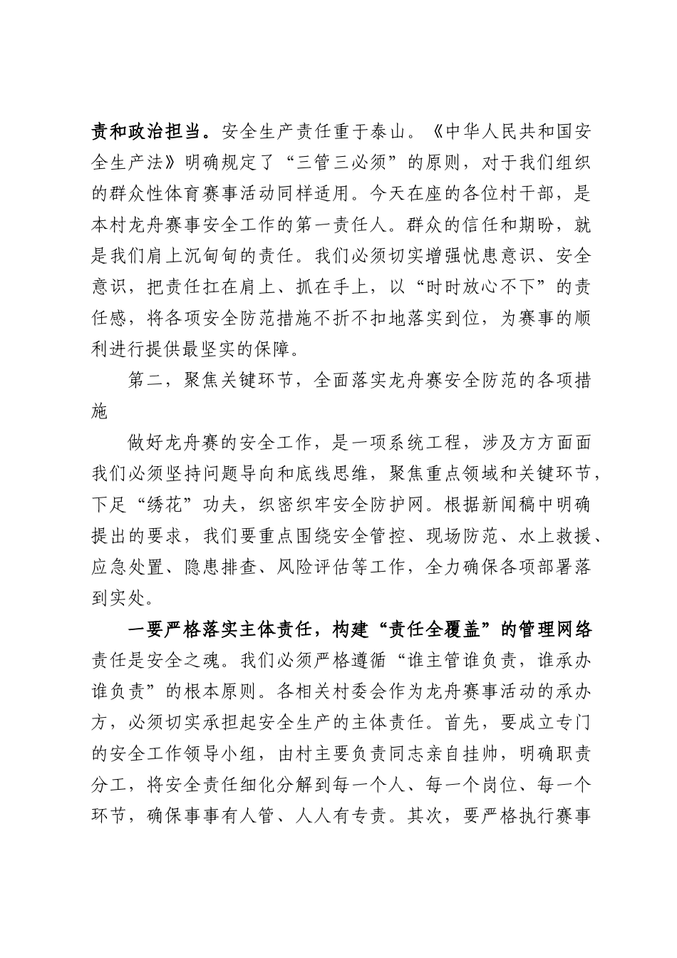 在全镇村级龙舟赛安全工作会议上的讲话.docx_第3页