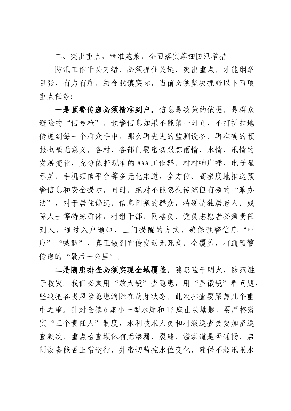 在全镇大风强降雨天气防范应对工作推进会上的讲话.docx_第3页