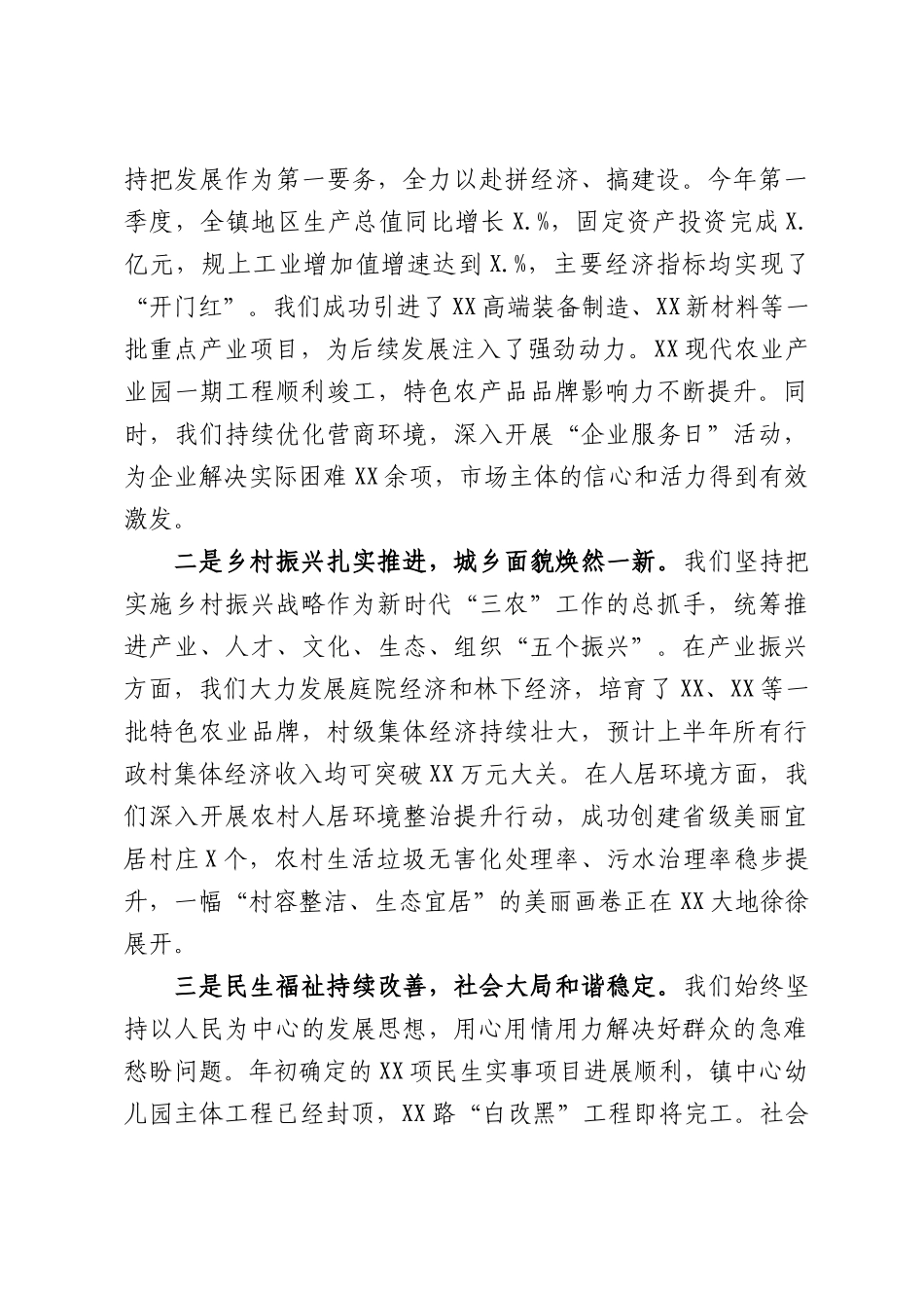在全镇第二季度重点工作推进会上的讲话.docx_第2页