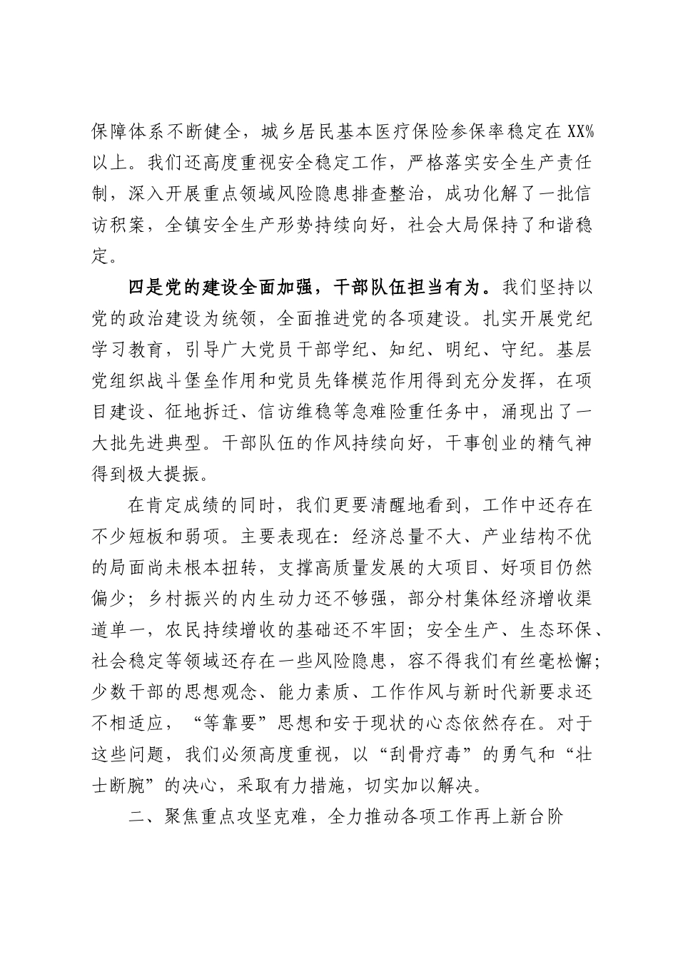 在全镇第二季度重点工作推进会上的讲话.docx_第3页
