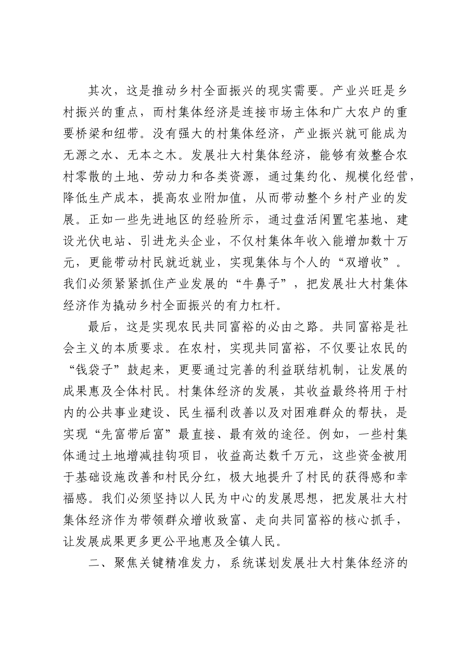 在全镇发展壮大村集体经济工作专题调度会上的讲话.docx_第3页