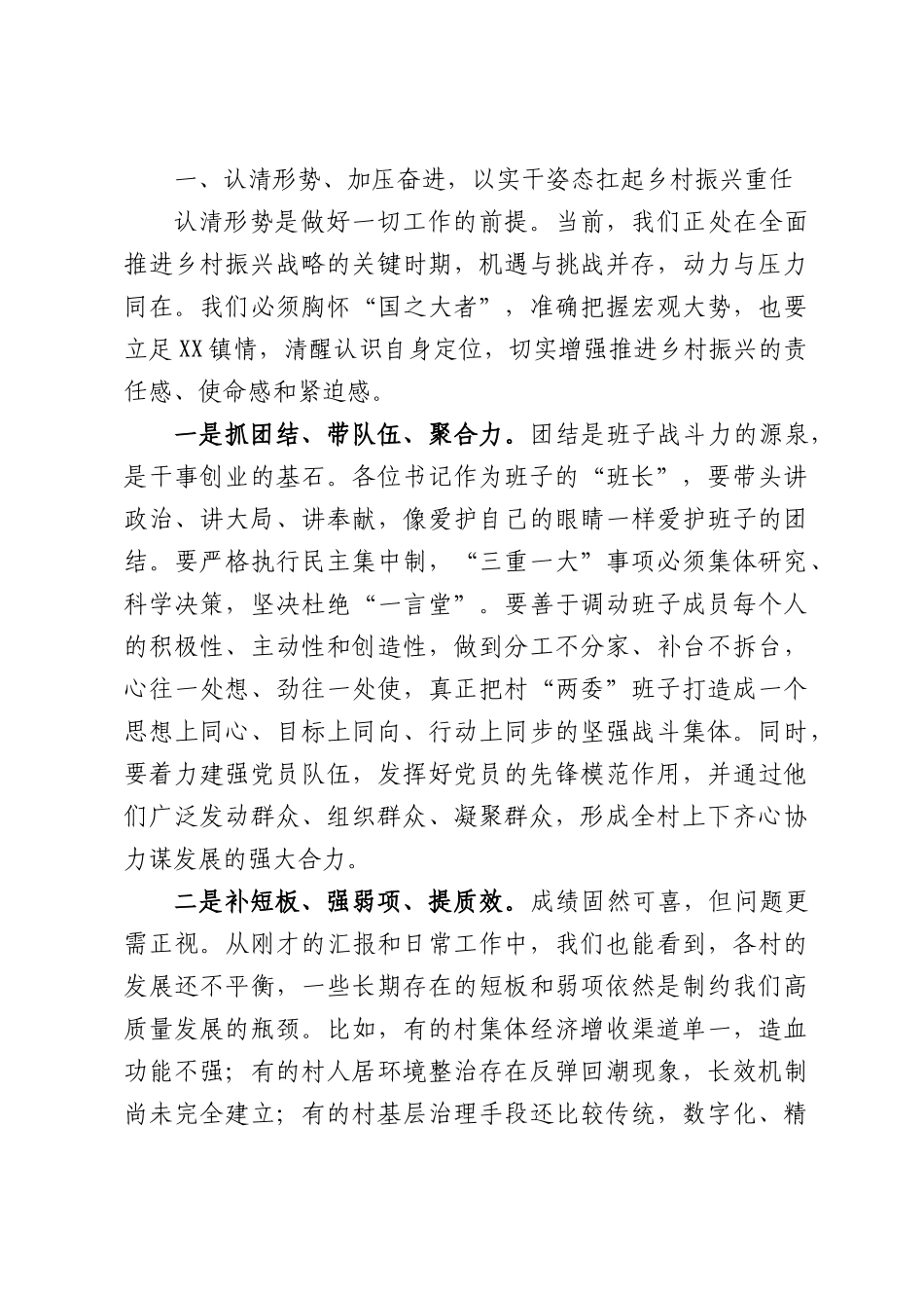 在全镇换届后村党组织书记专题工作汇报会上的讲话.docx_第2页