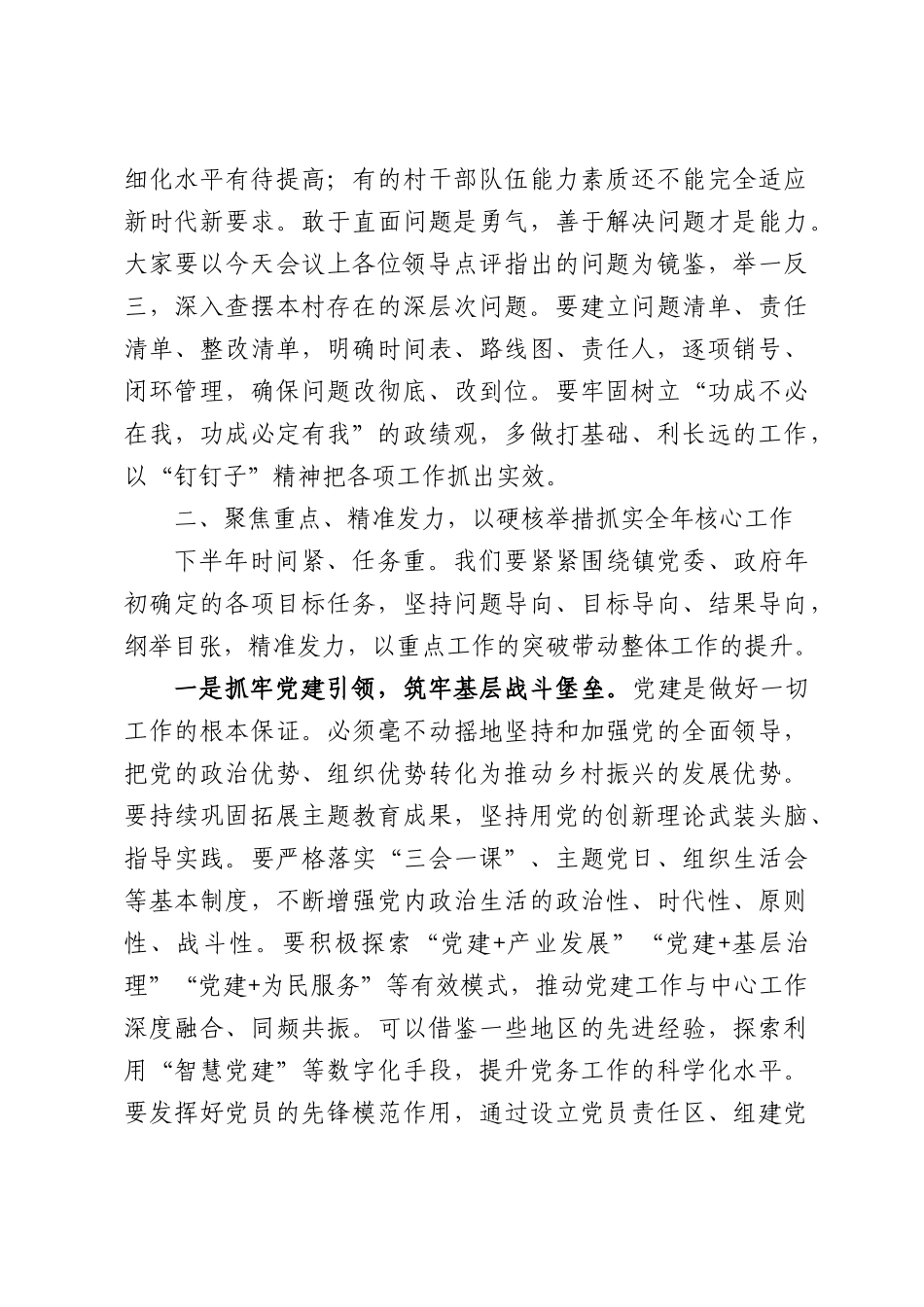 在全镇换届后村党组织书记专题工作汇报会上的讲话.docx_第3页