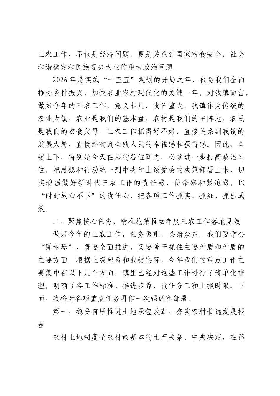 在全镇年度重点三农工作部署会议上的讲话.docx_第2页