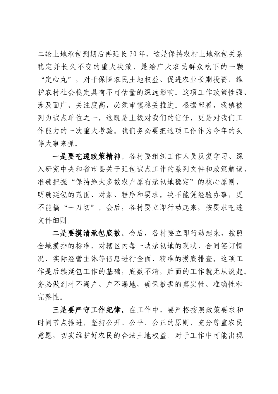在全镇年度重点三农工作部署会议上的讲话.docx_第3页