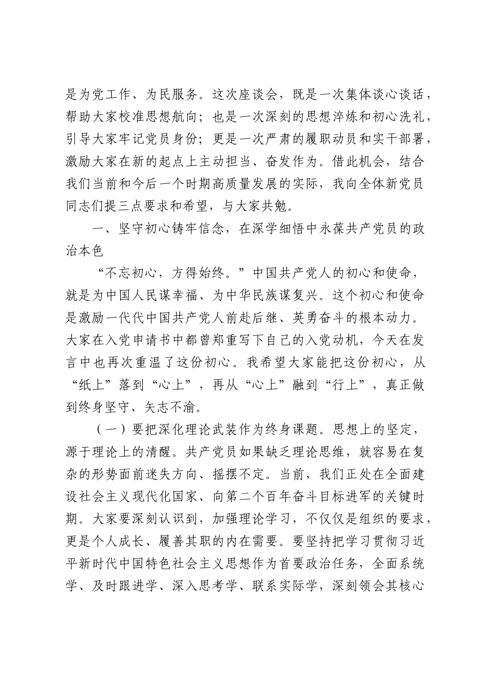在全镇新发展党员座谈会上的讲话.docx_第2页