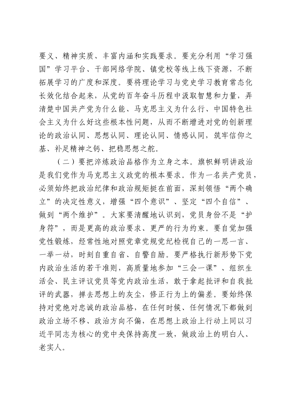 在全镇新发展党员座谈会上的讲话.docx_第3页