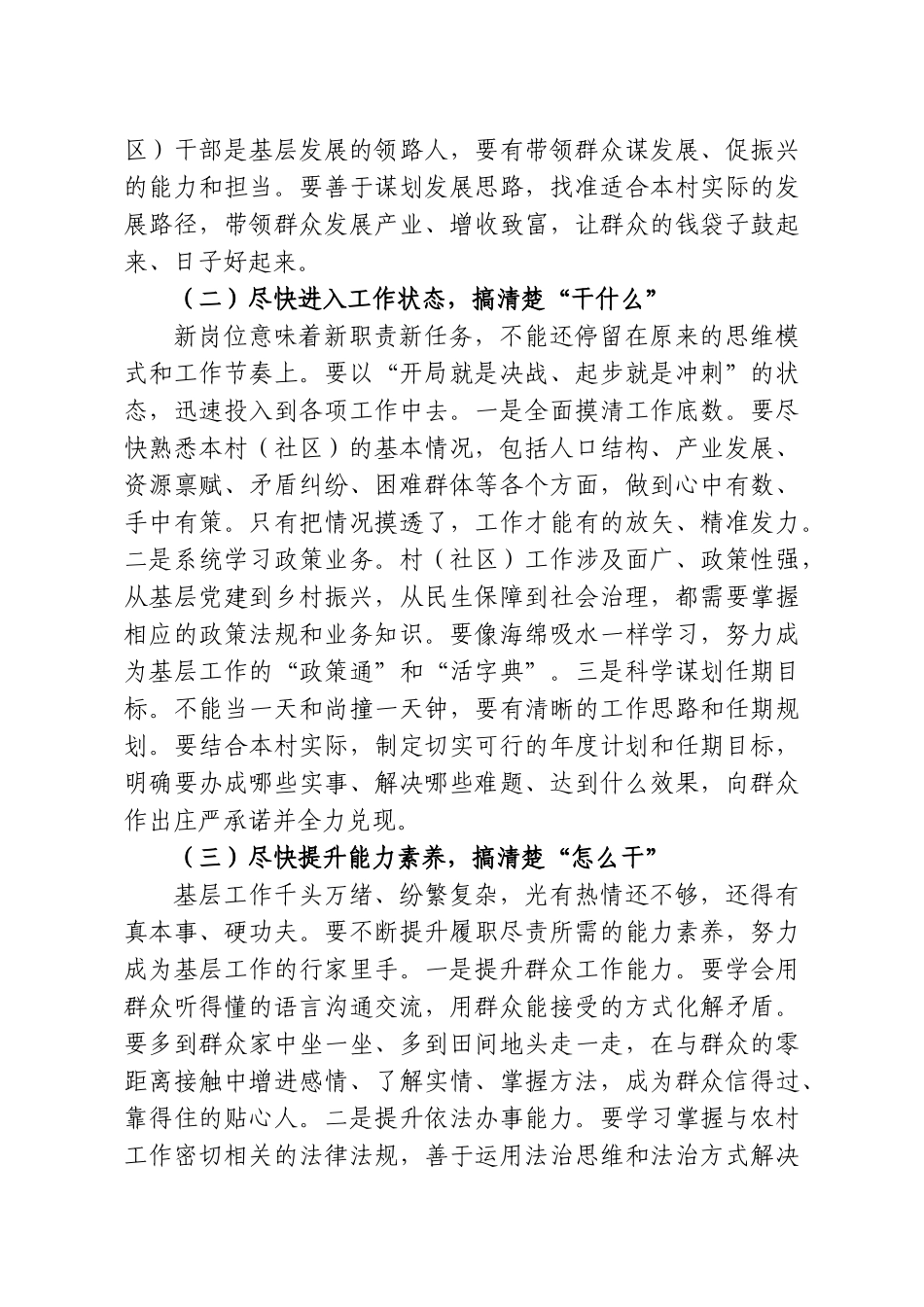 在全镇新一届村（社区）干部履职能力提升培训会上的讲话.doc_第3页