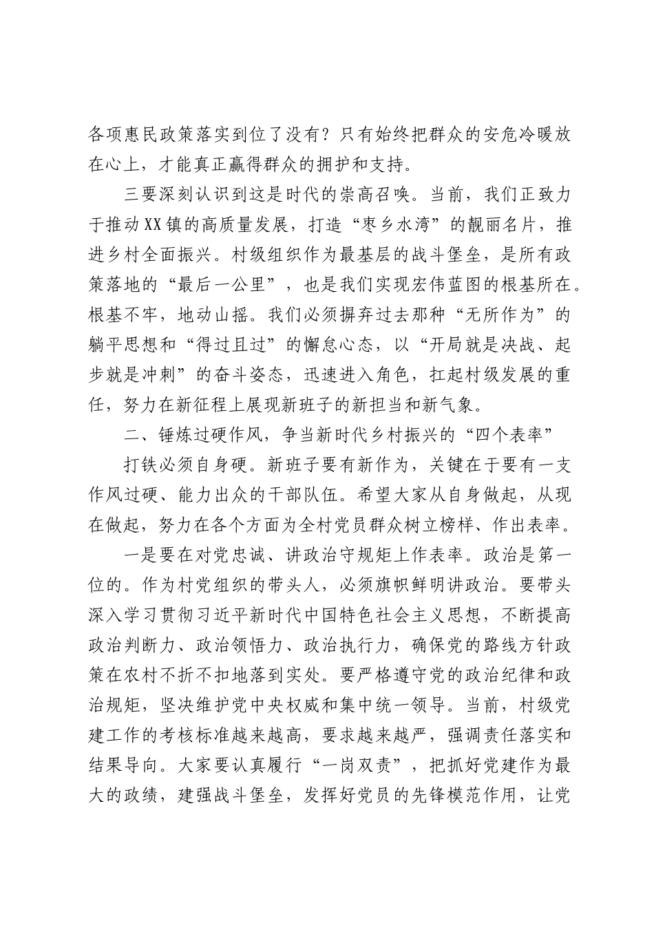 在全镇新一届村“两委”班子成员培训会议上的讲话（4310字）.docx_第3页